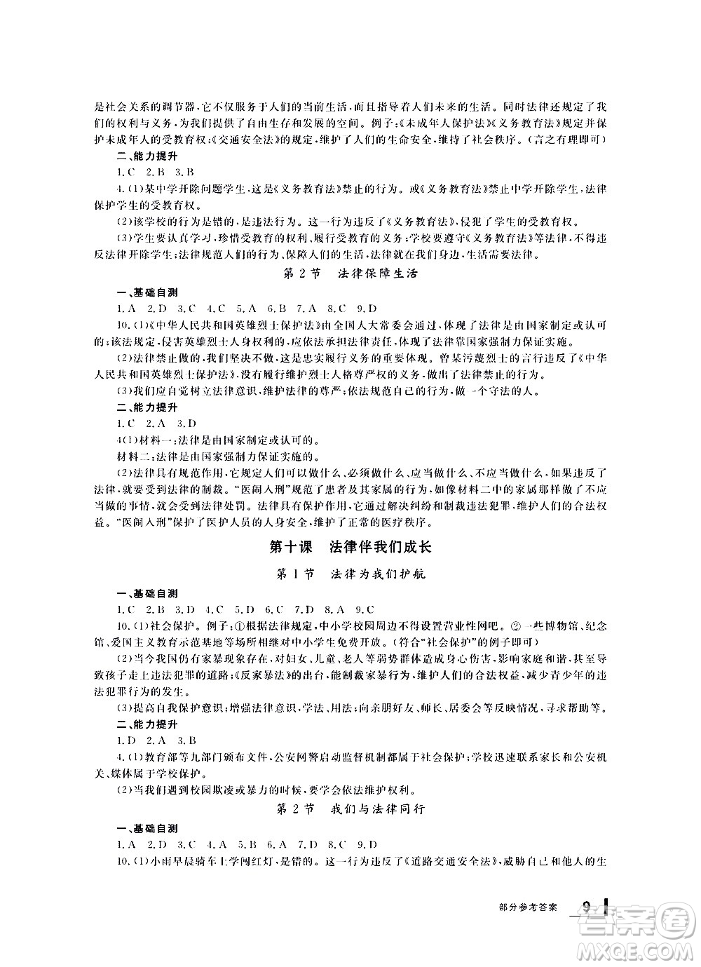 寧波出版社2021學(xué)習(xí)方法指導(dǎo)叢書道德與法治七年級(jí)下冊(cè)人教版答案