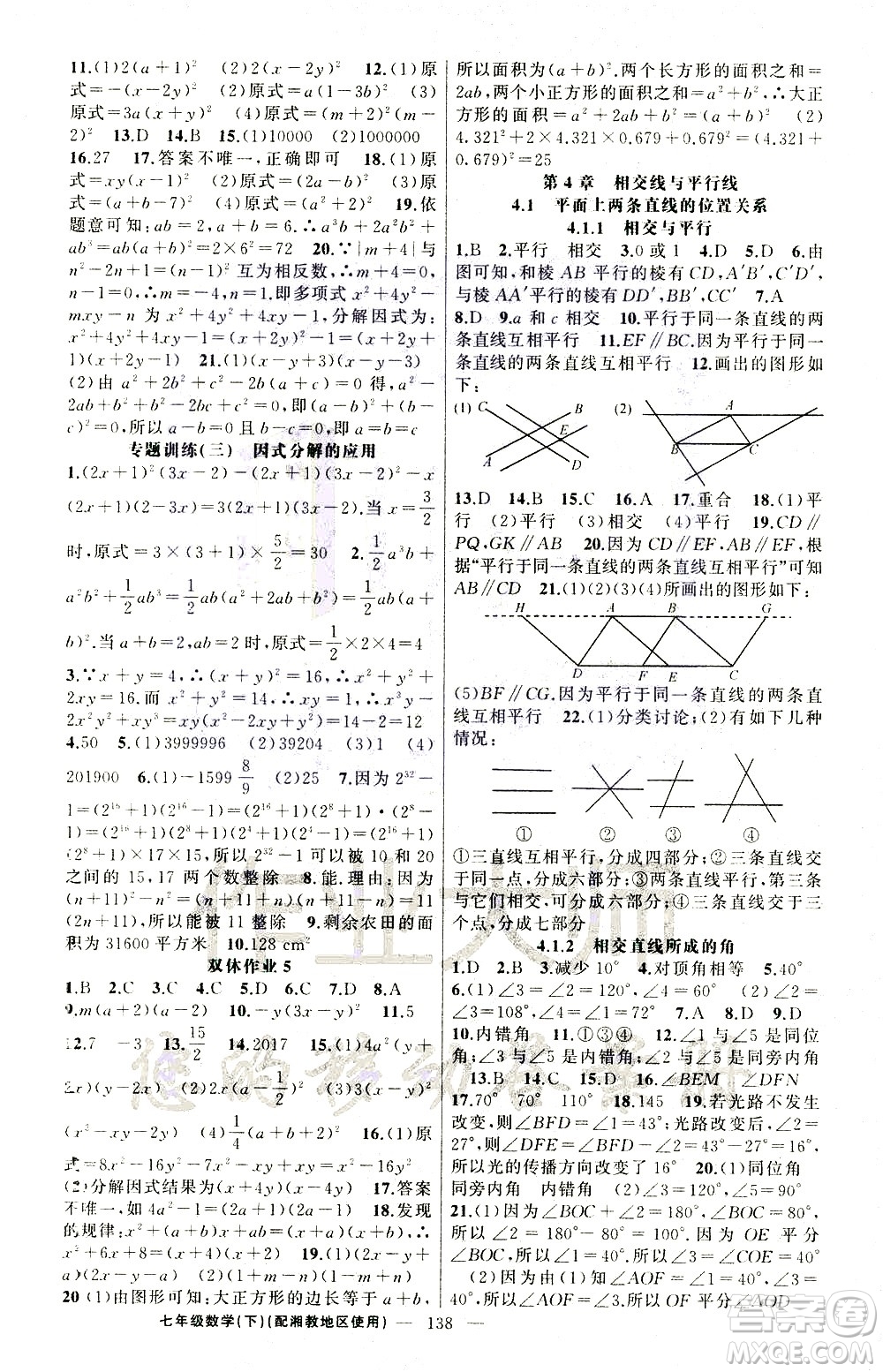 新疆青少年出版社2021黃岡100分闖關(guān)數(shù)學七年級下湘教版答案