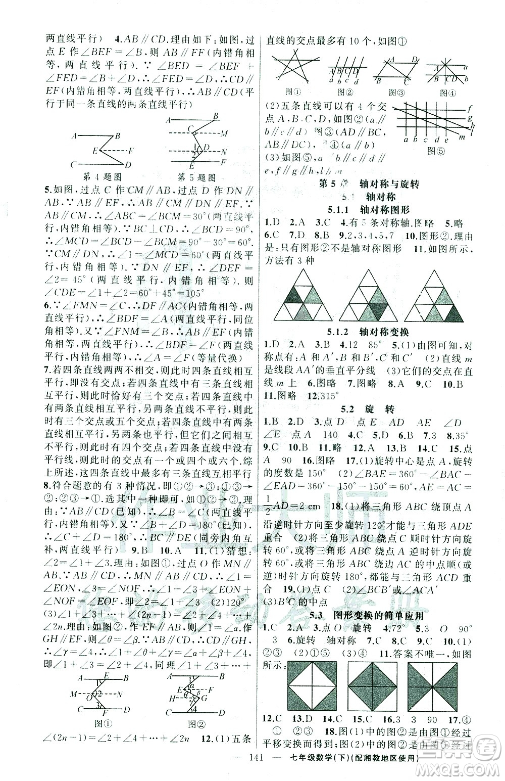 新疆青少年出版社2021黃岡100分闖關(guān)數(shù)學七年級下湘教版答案