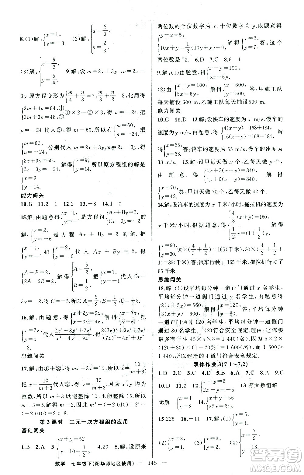 新疆青少年出版社2021黃岡100分闖關(guān)數(shù)學(xué)七年級下華師大版答案