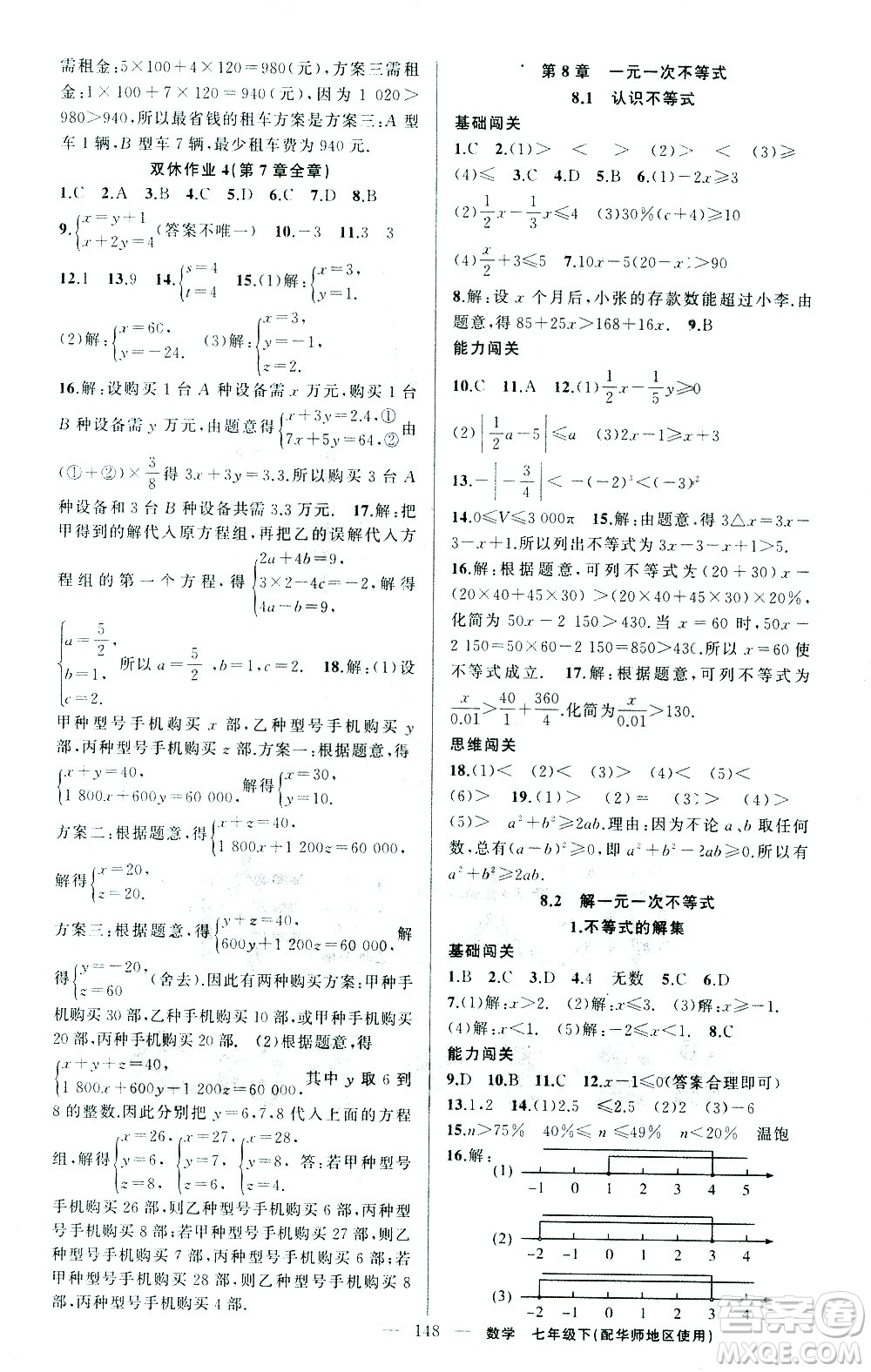 新疆青少年出版社2021黃岡100分闖關(guān)數(shù)學(xué)七年級下華師大版答案