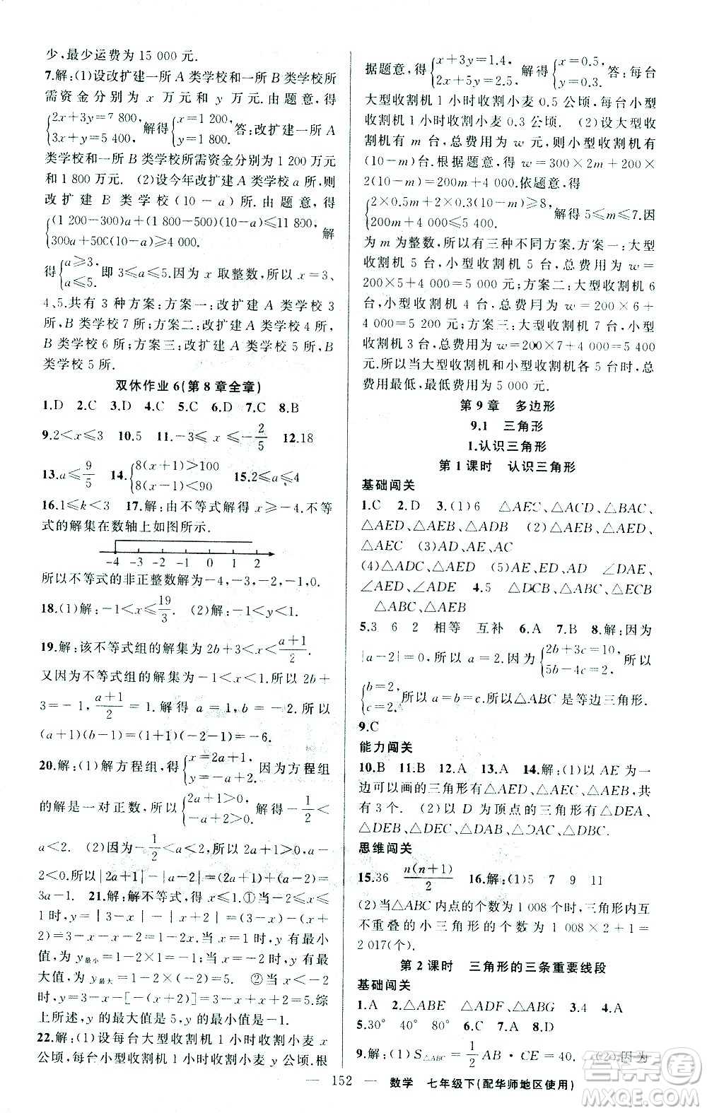 新疆青少年出版社2021黃岡100分闖關(guān)數(shù)學(xué)七年級下華師大版答案