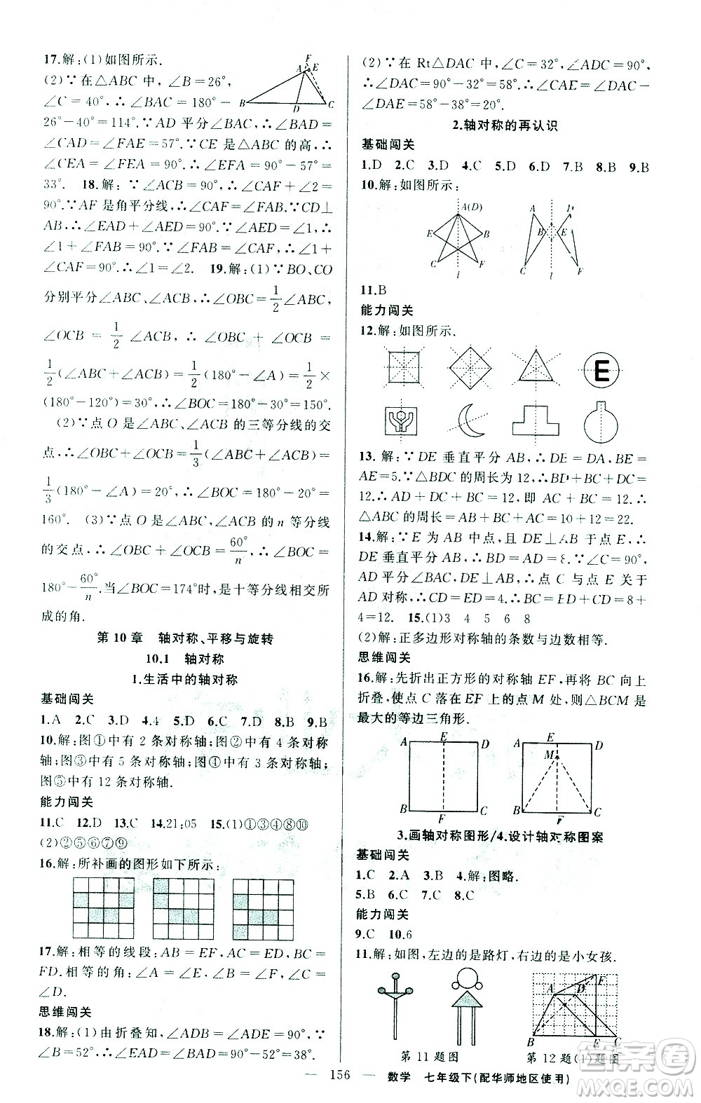 新疆青少年出版社2021黃岡100分闖關(guān)數(shù)學(xué)七年級下華師大版答案