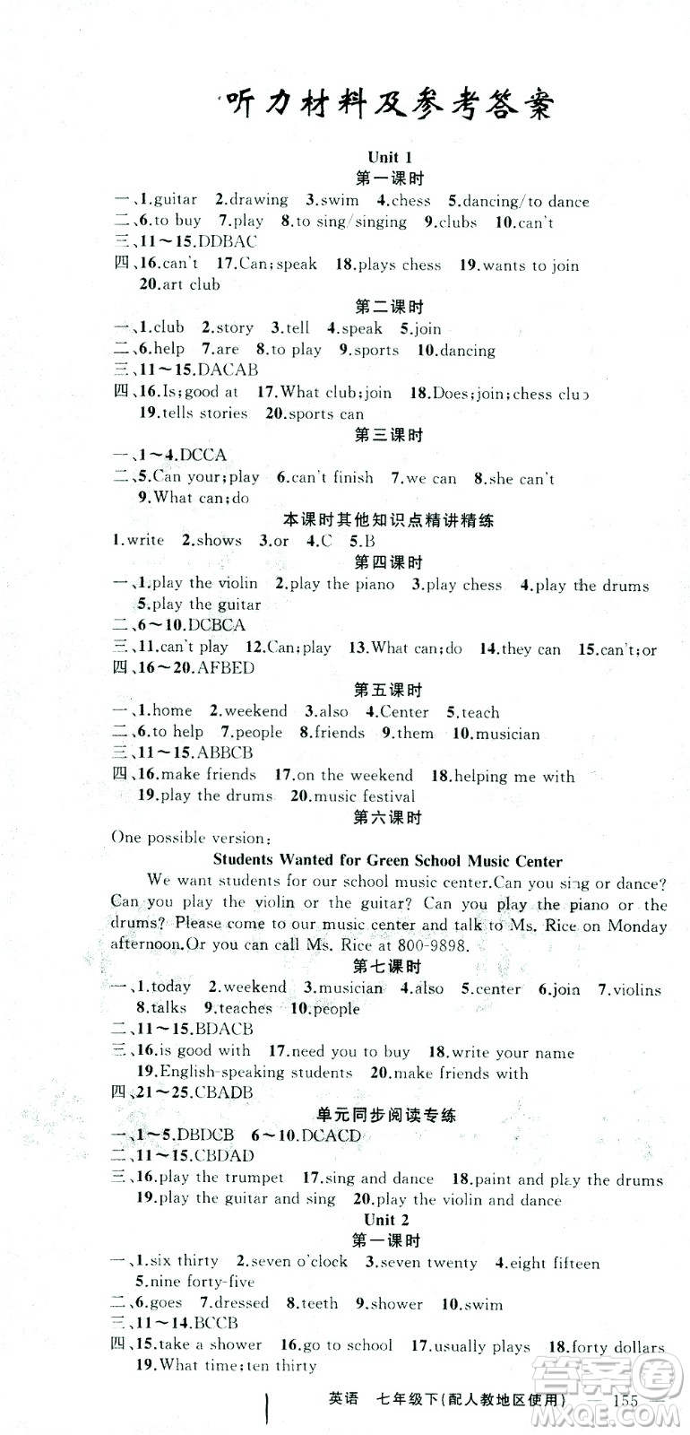 新疆青少年出版社2021黃岡100分闖關(guān)英語(yǔ)七年級(jí)下人教版答案