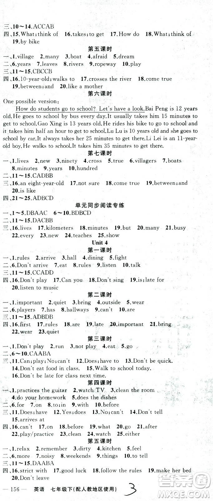 新疆青少年出版社2021黃岡100分闖關(guān)英語(yǔ)七年級(jí)下人教版答案