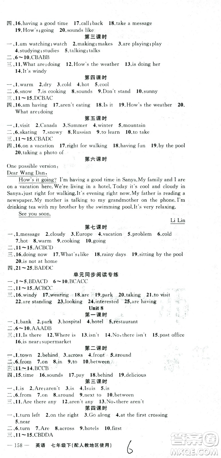 新疆青少年出版社2021黃岡100分闖關(guān)英語(yǔ)七年級(jí)下人教版答案