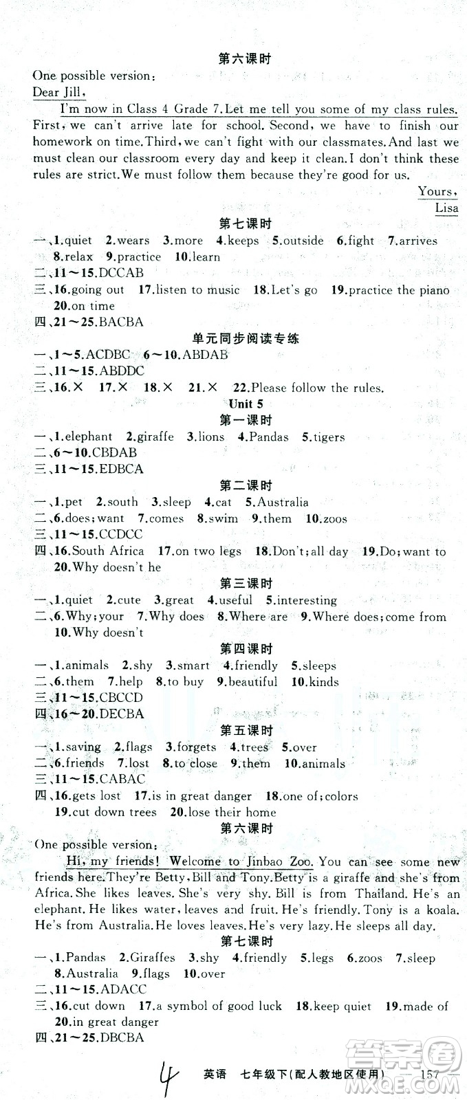 新疆青少年出版社2021黃岡100分闖關(guān)英語(yǔ)七年級(jí)下人教版答案