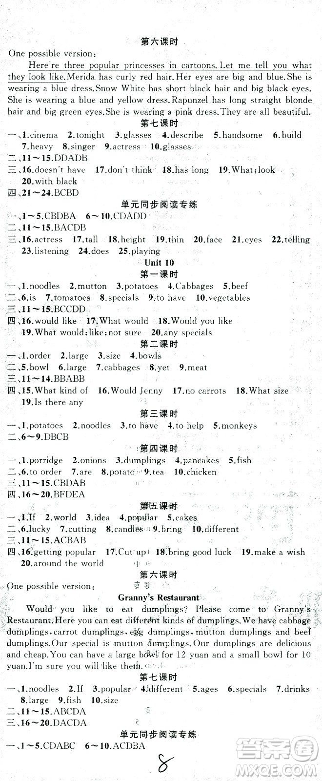 新疆青少年出版社2021黃岡100分闖關(guān)英語(yǔ)七年級(jí)下人教版答案