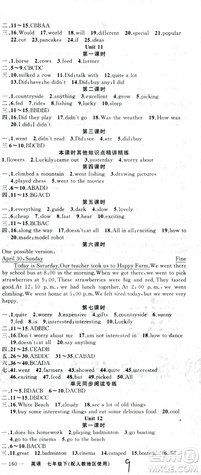 新疆青少年出版社2021黃岡100分闖關(guān)英語(yǔ)七年級(jí)下人教版答案