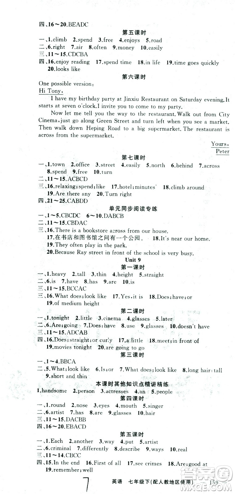 新疆青少年出版社2021黃岡100分闖關(guān)英語(yǔ)七年級(jí)下人教版答案