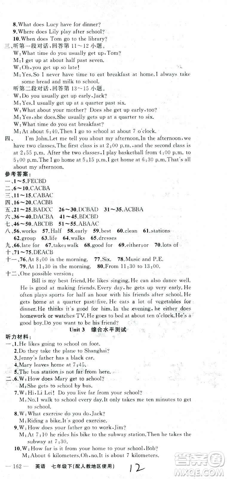 新疆青少年出版社2021黃岡100分闖關(guān)英語(yǔ)七年級(jí)下人教版答案