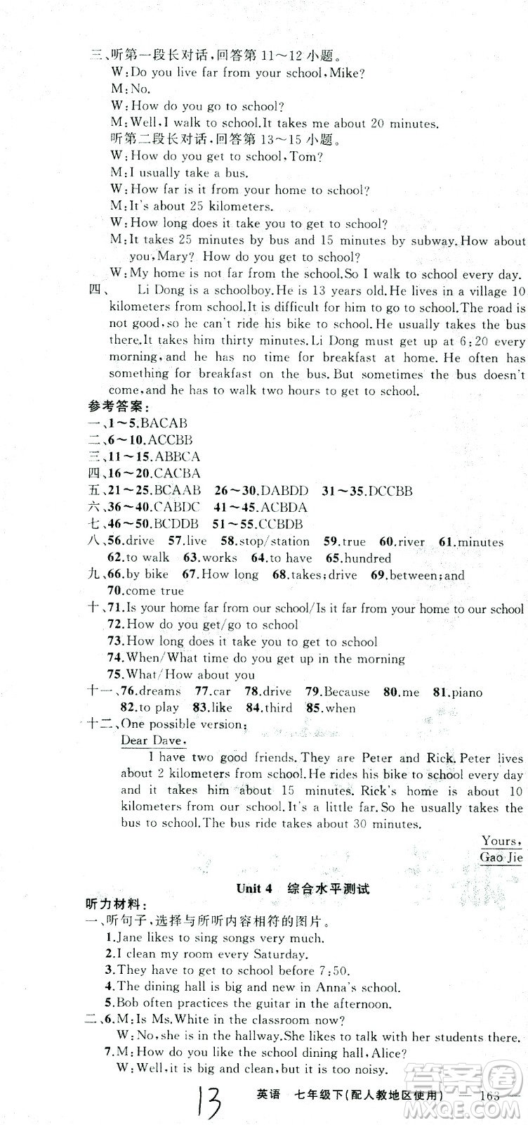 新疆青少年出版社2021黃岡100分闖關(guān)英語(yǔ)七年級(jí)下人教版答案