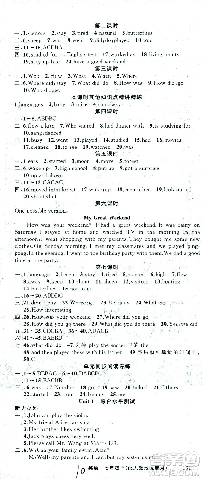 新疆青少年出版社2021黃岡100分闖關(guān)英語(yǔ)七年級(jí)下人教版答案