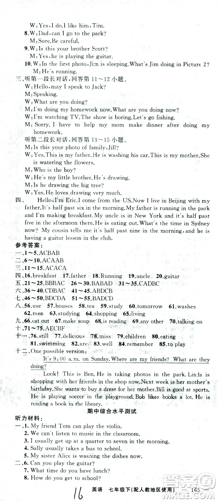 新疆青少年出版社2021黃岡100分闖關(guān)英語(yǔ)七年級(jí)下人教版答案