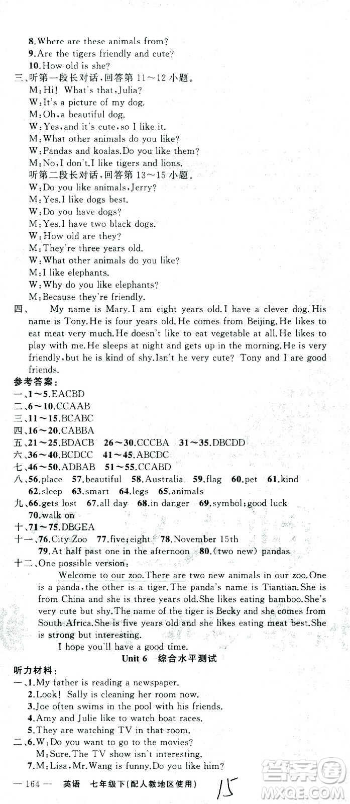 新疆青少年出版社2021黃岡100分闖關(guān)英語(yǔ)七年級(jí)下人教版答案