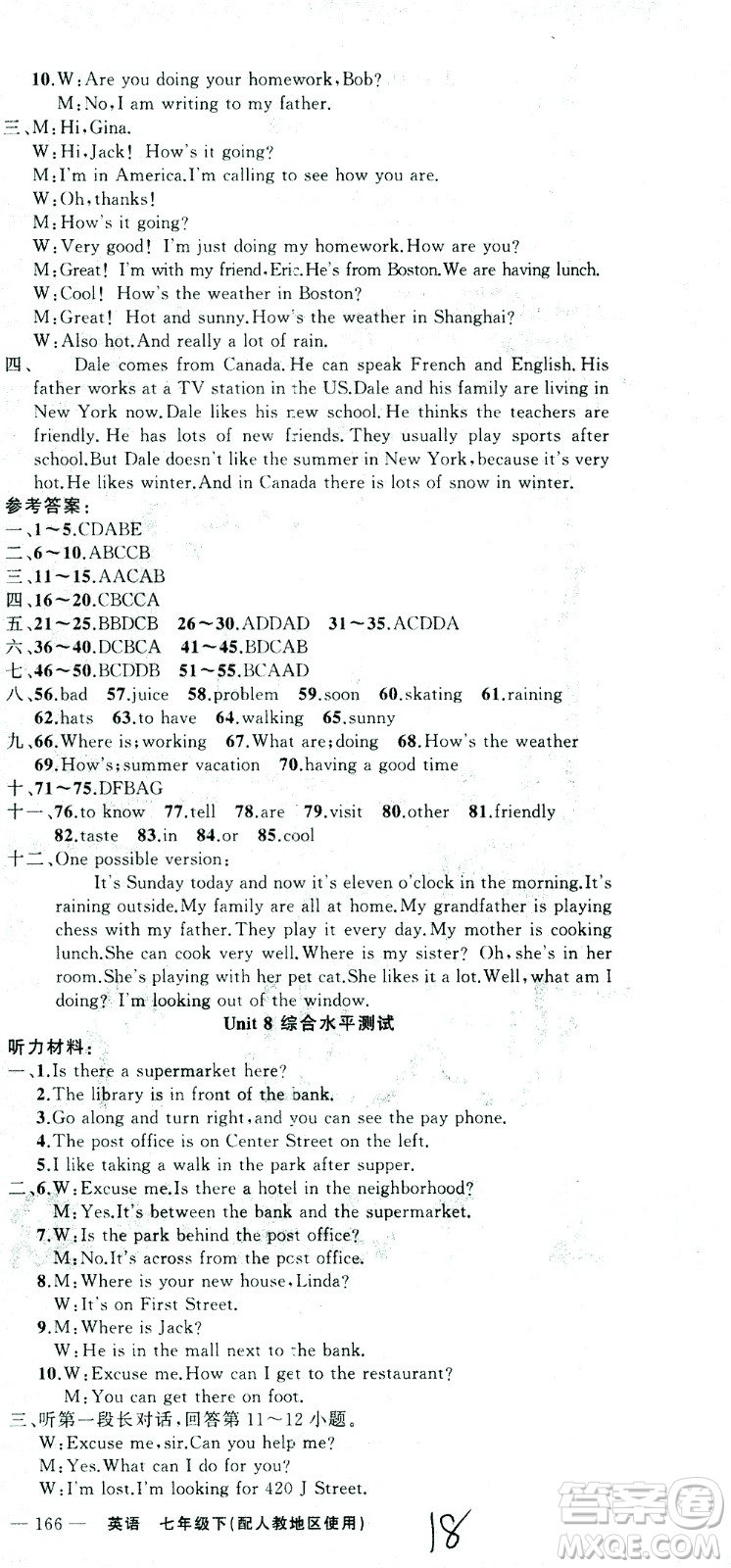 新疆青少年出版社2021黃岡100分闖關(guān)英語(yǔ)七年級(jí)下人教版答案