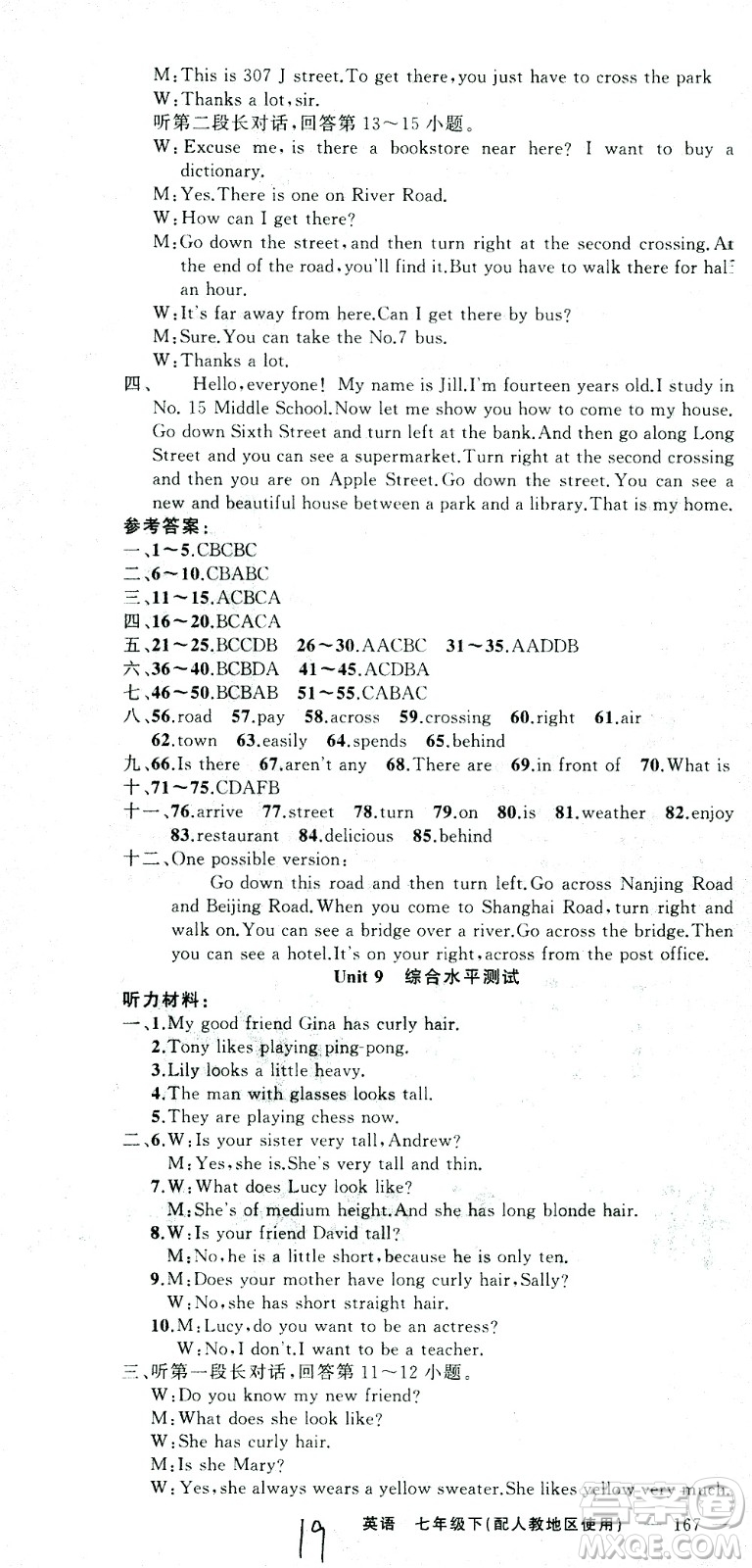 新疆青少年出版社2021黃岡100分闖關(guān)英語(yǔ)七年級(jí)下人教版答案