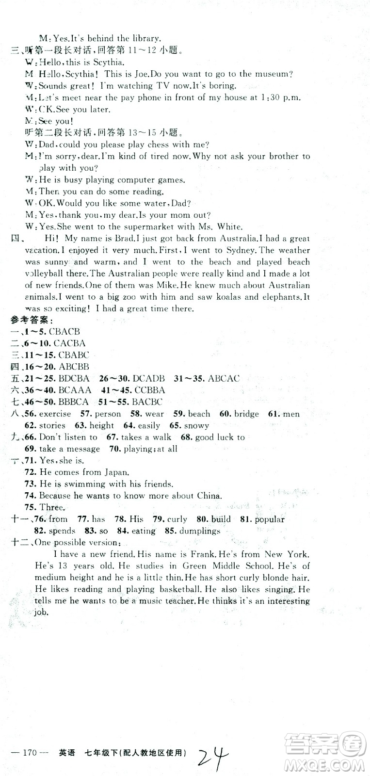 新疆青少年出版社2021黃岡100分闖關(guān)英語(yǔ)七年級(jí)下人教版答案