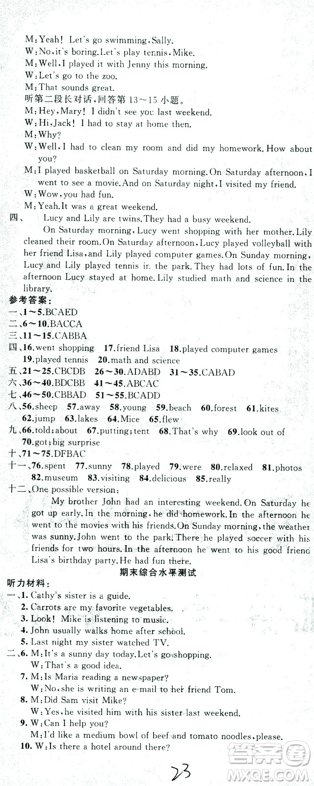 新疆青少年出版社2021黃岡100分闖關(guān)英語(yǔ)七年級(jí)下人教版答案