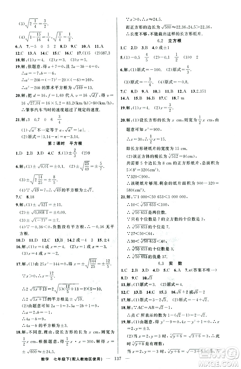 新疆青少年出版社2021黃岡100分闖關數(shù)學七年級下人教版答案