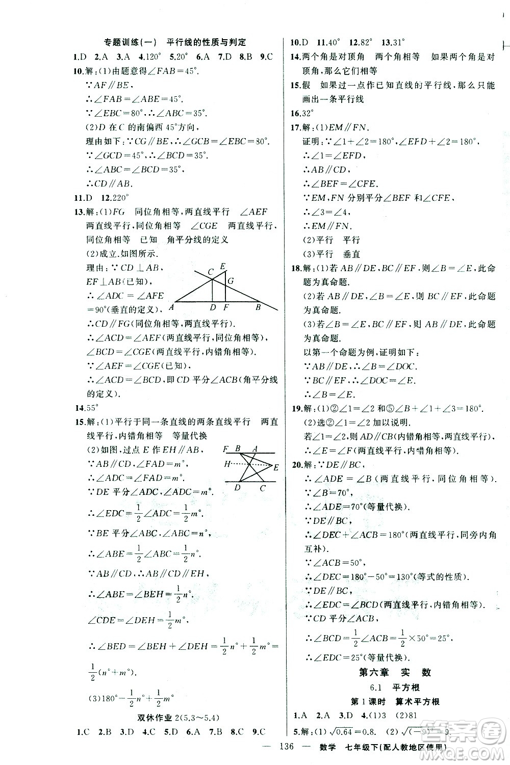 新疆青少年出版社2021黃岡100分闖關數(shù)學七年級下人教版答案