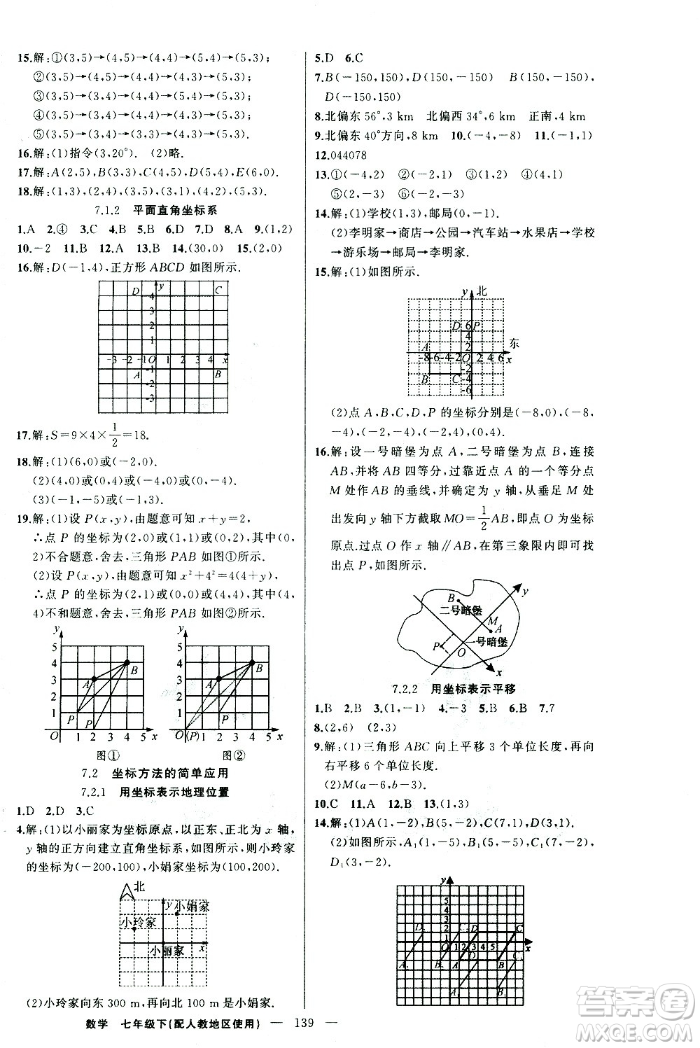 新疆青少年出版社2021黃岡100分闖關數(shù)學七年級下人教版答案