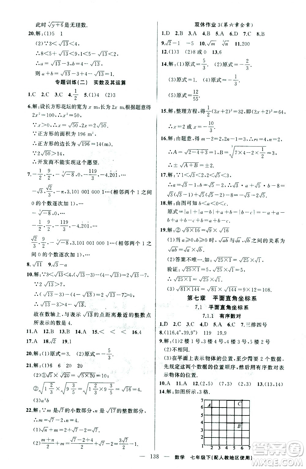 新疆青少年出版社2021黃岡100分闖關數(shù)學七年級下人教版答案