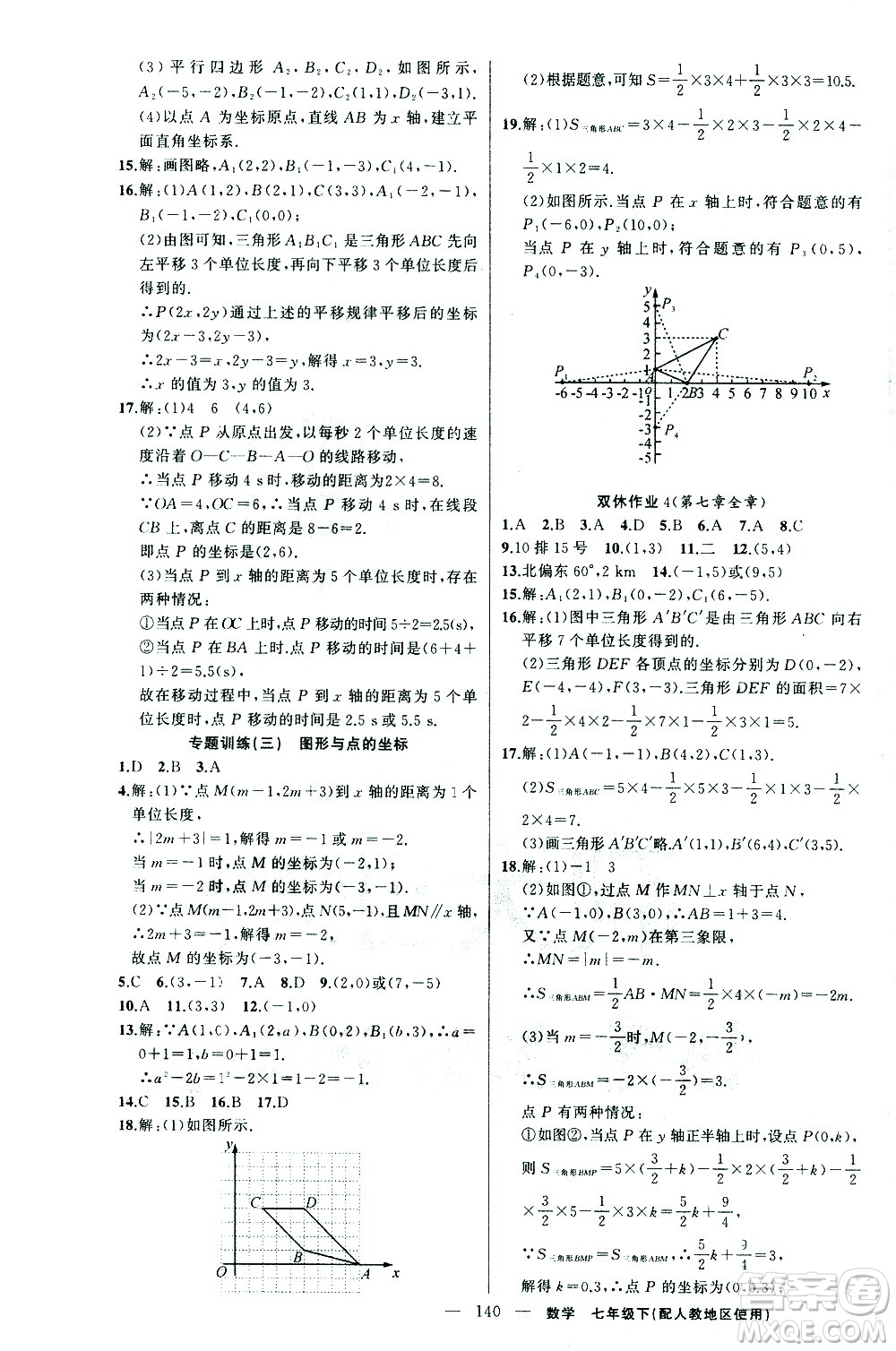 新疆青少年出版社2021黃岡100分闖關數(shù)學七年級下人教版答案