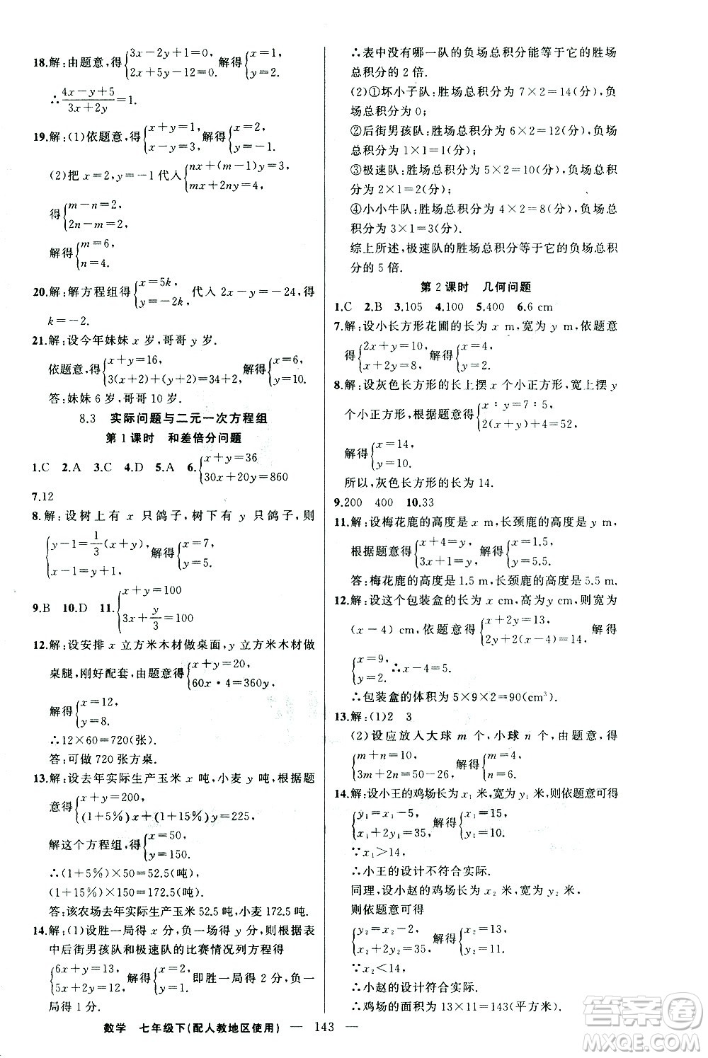 新疆青少年出版社2021黃岡100分闖關數(shù)學七年級下人教版答案