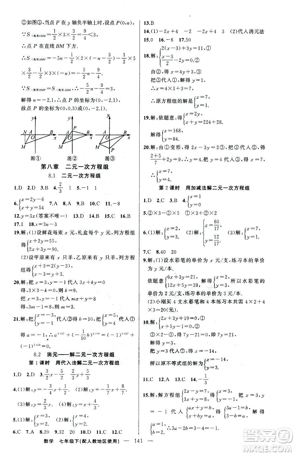 新疆青少年出版社2021黃岡100分闖關數(shù)學七年級下人教版答案