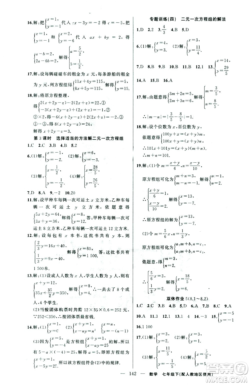 新疆青少年出版社2021黃岡100分闖關數(shù)學七年級下人教版答案