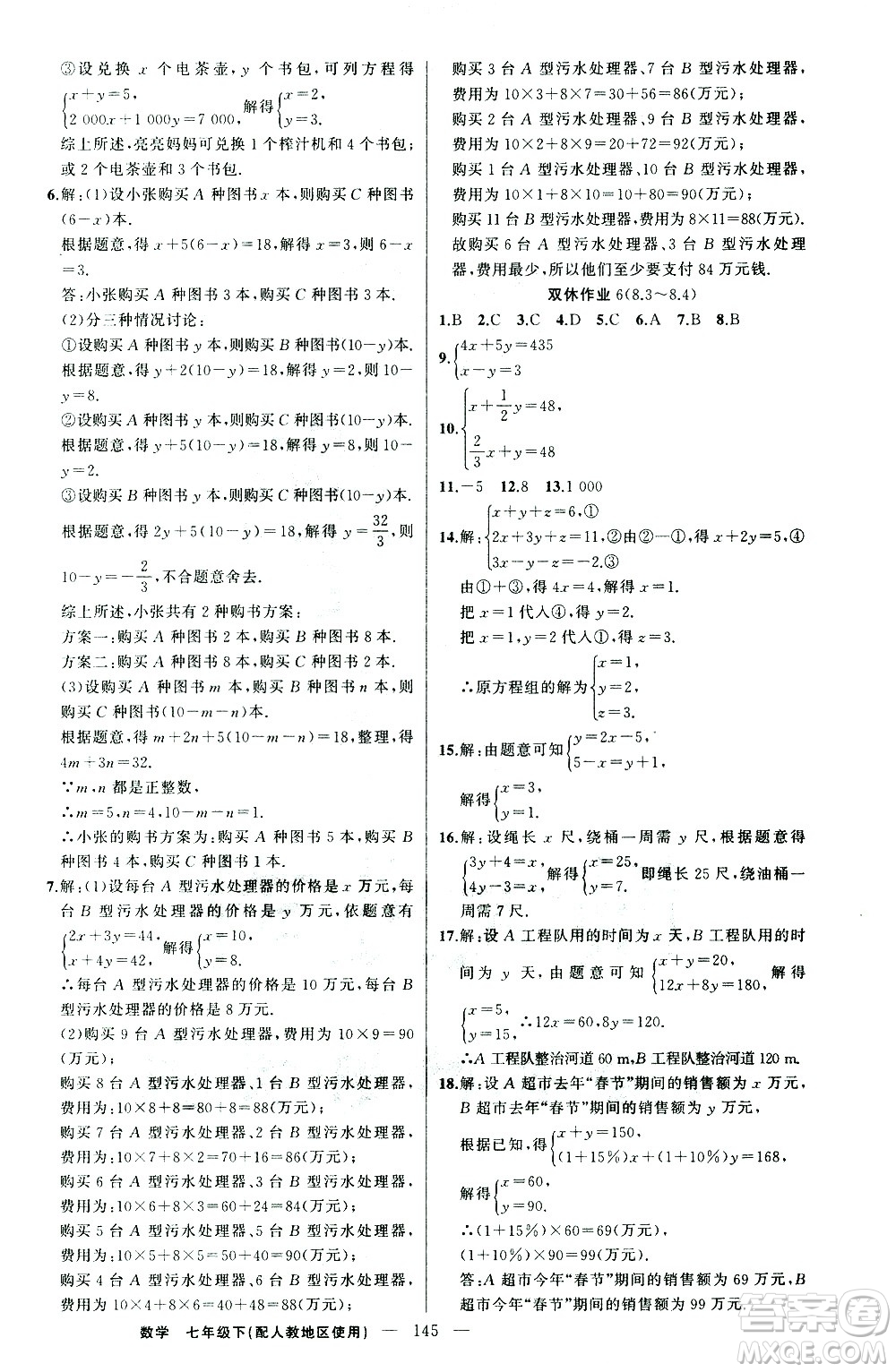 新疆青少年出版社2021黃岡100分闖關數(shù)學七年級下人教版答案