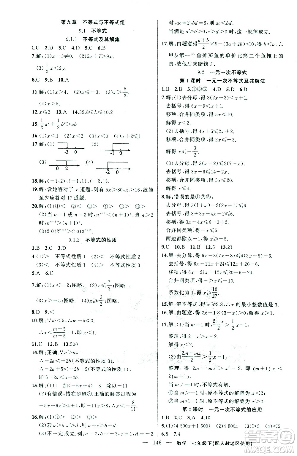 新疆青少年出版社2021黃岡100分闖關數(shù)學七年級下人教版答案