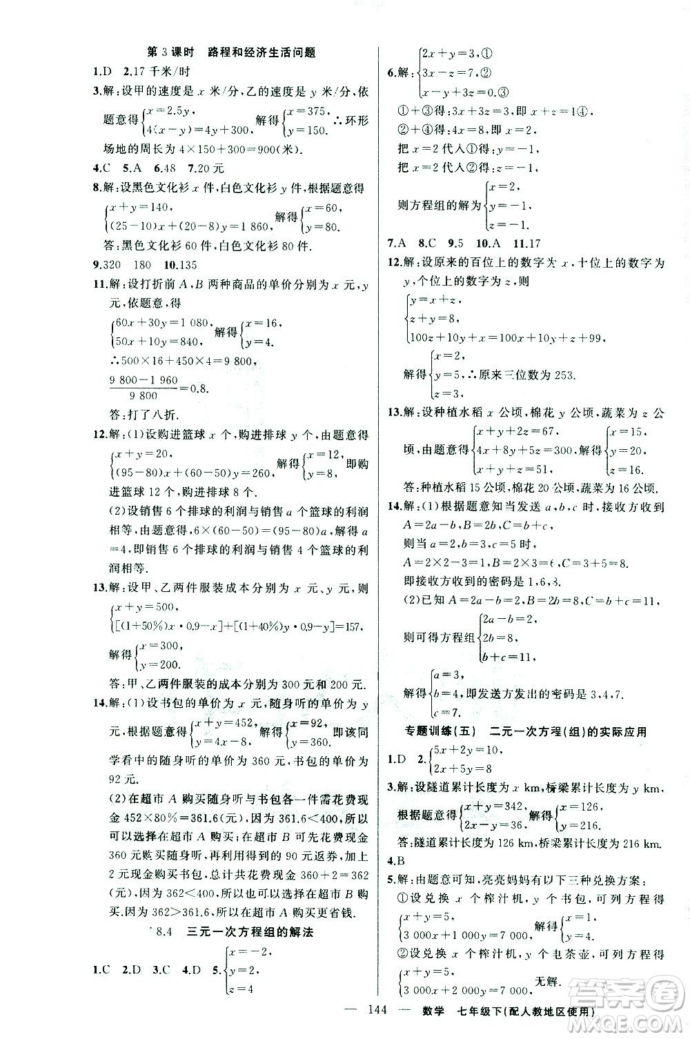 新疆青少年出版社2021黃岡100分闖關數(shù)學七年級下人教版答案