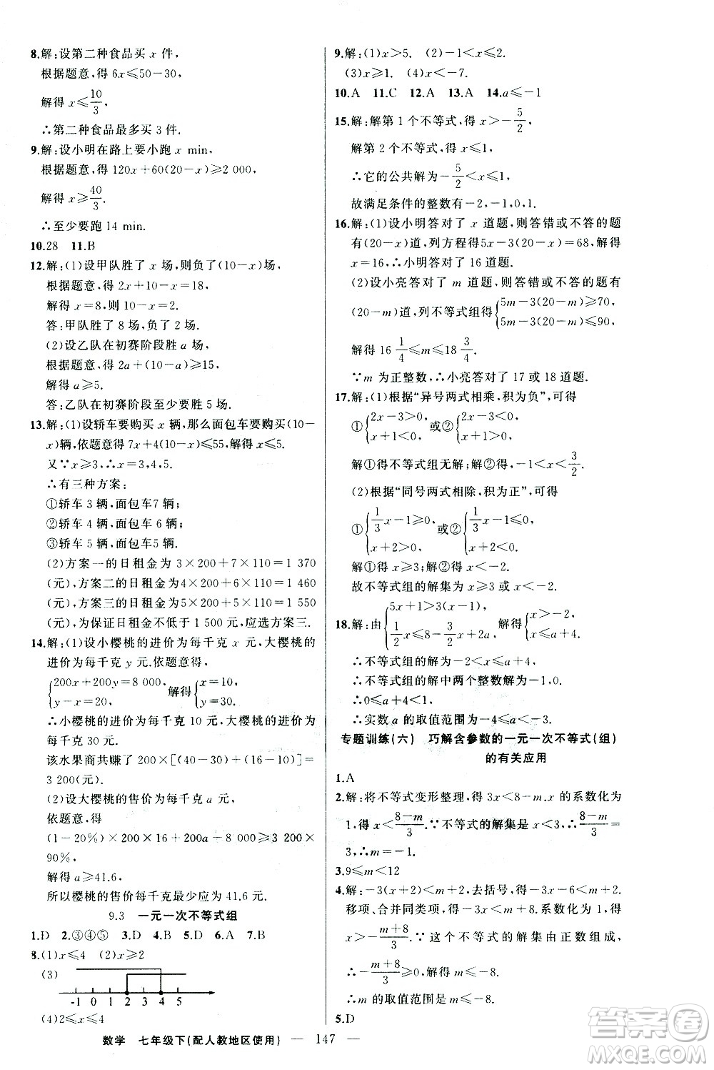 新疆青少年出版社2021黃岡100分闖關數(shù)學七年級下人教版答案