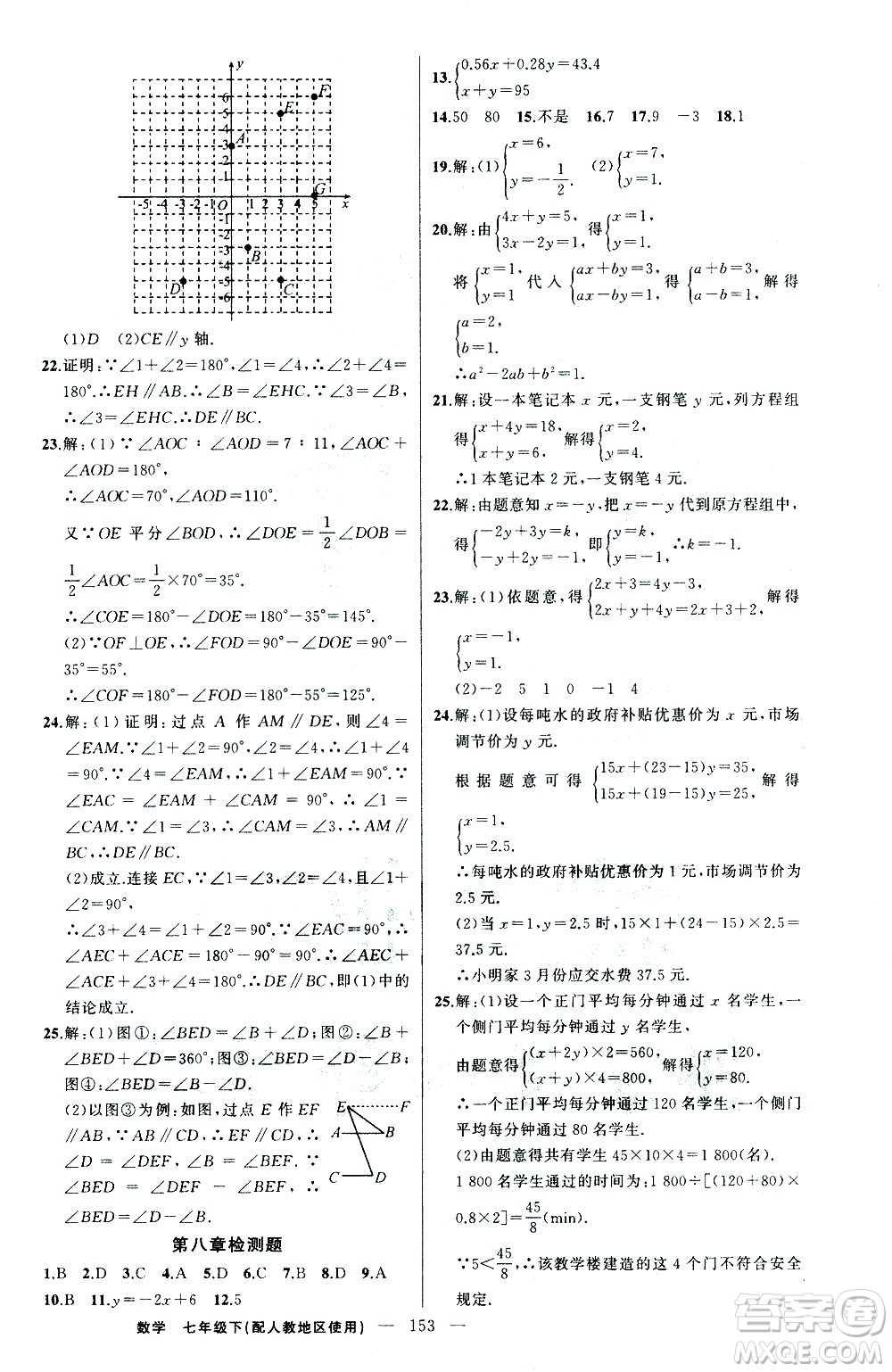 新疆青少年出版社2021黃岡100分闖關數(shù)學七年級下人教版答案