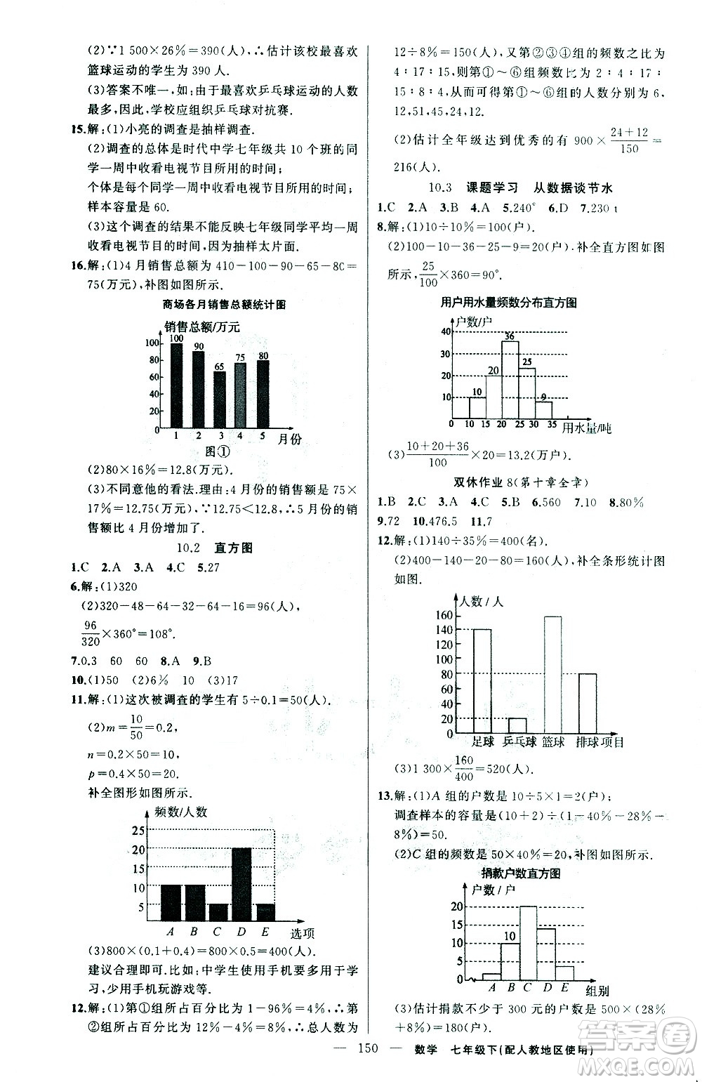 新疆青少年出版社2021黃岡100分闖關數(shù)學七年級下人教版答案