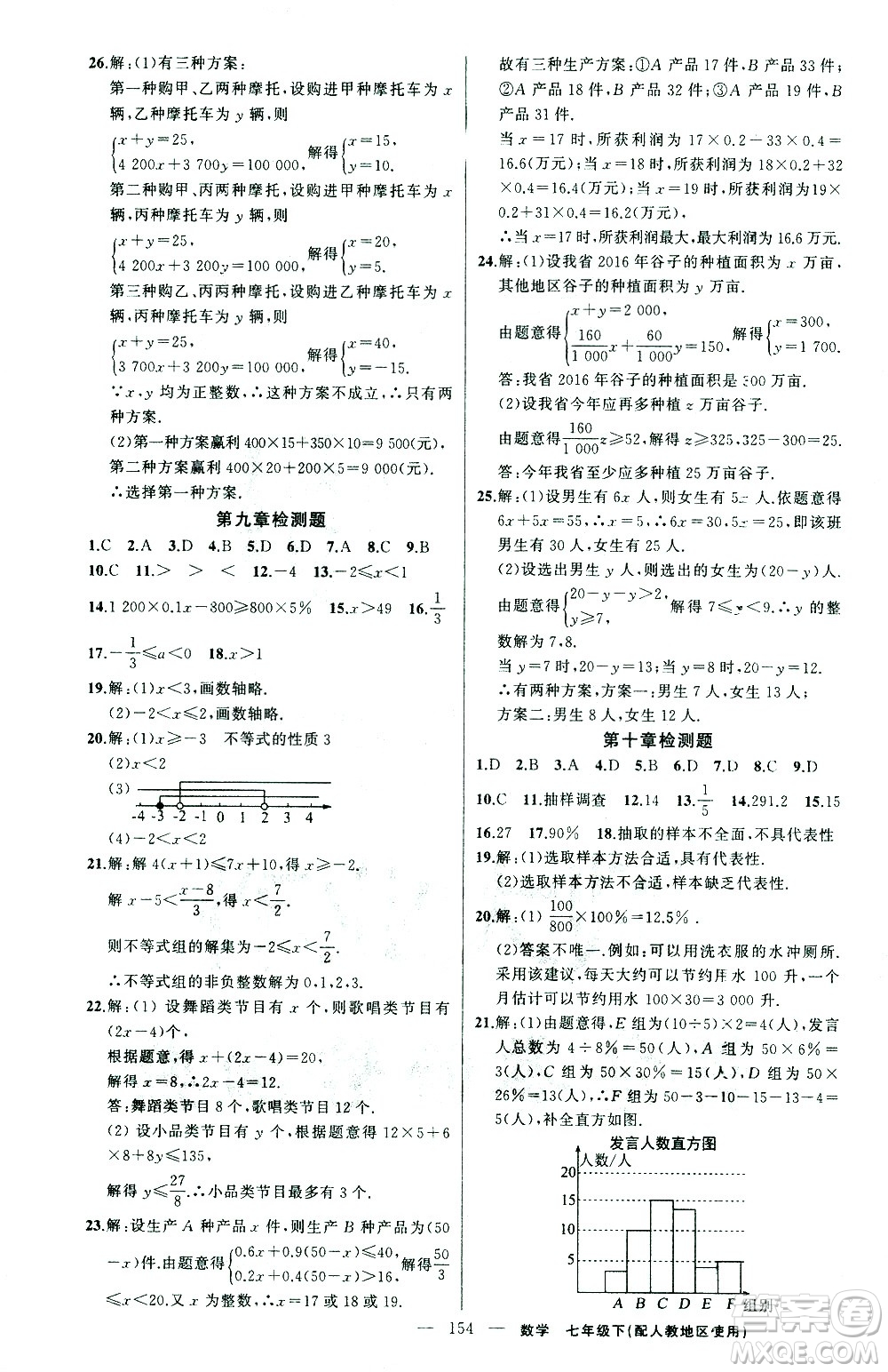 新疆青少年出版社2021黃岡100分闖關數(shù)學七年級下人教版答案