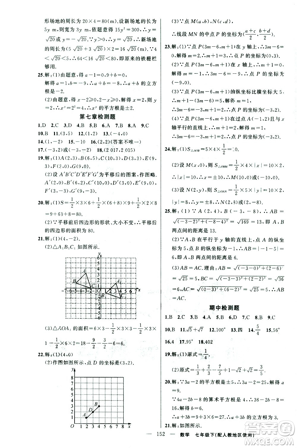 新疆青少年出版社2021黃岡100分闖關數(shù)學七年級下人教版答案