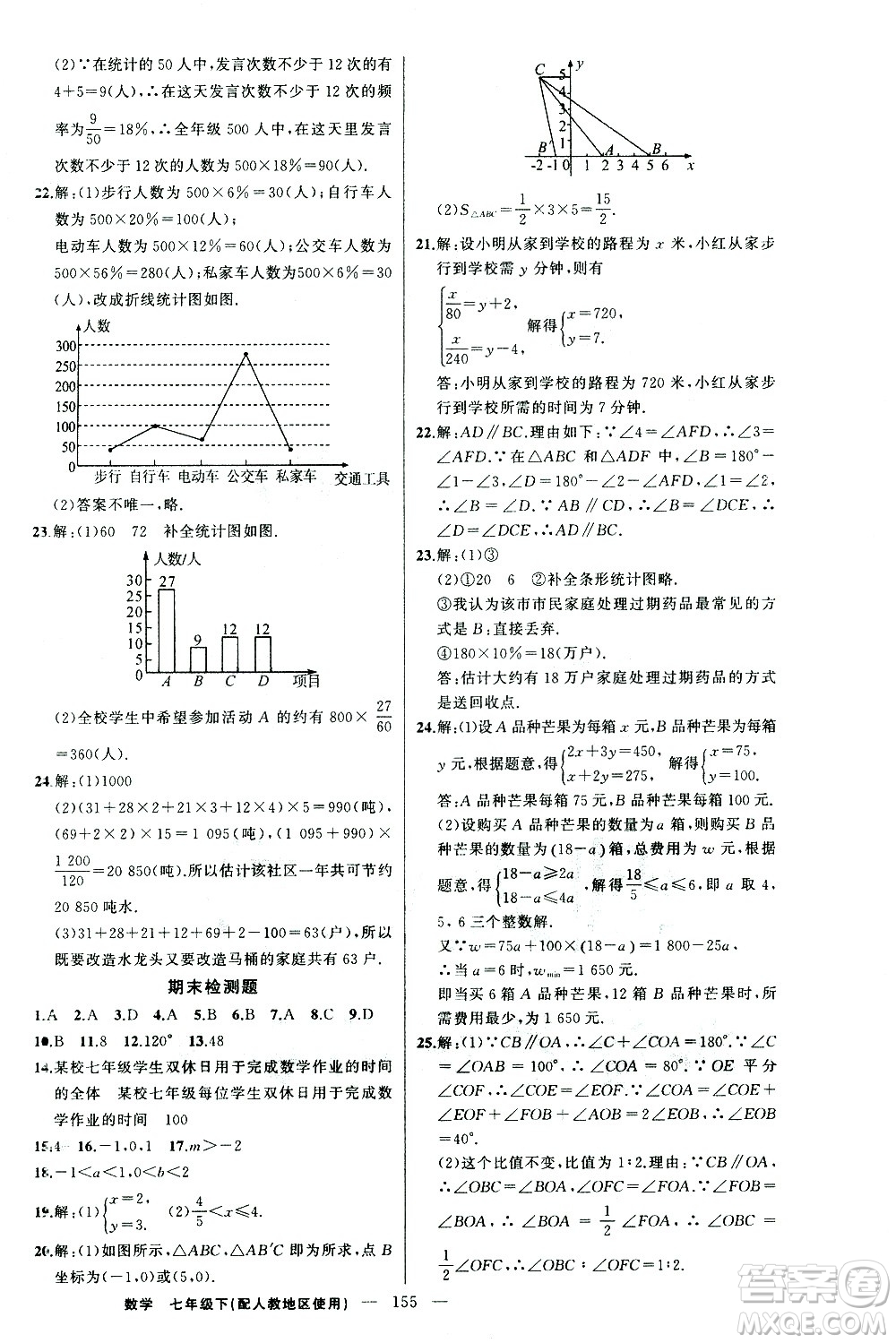 新疆青少年出版社2021黃岡100分闖關數(shù)學七年級下人教版答案