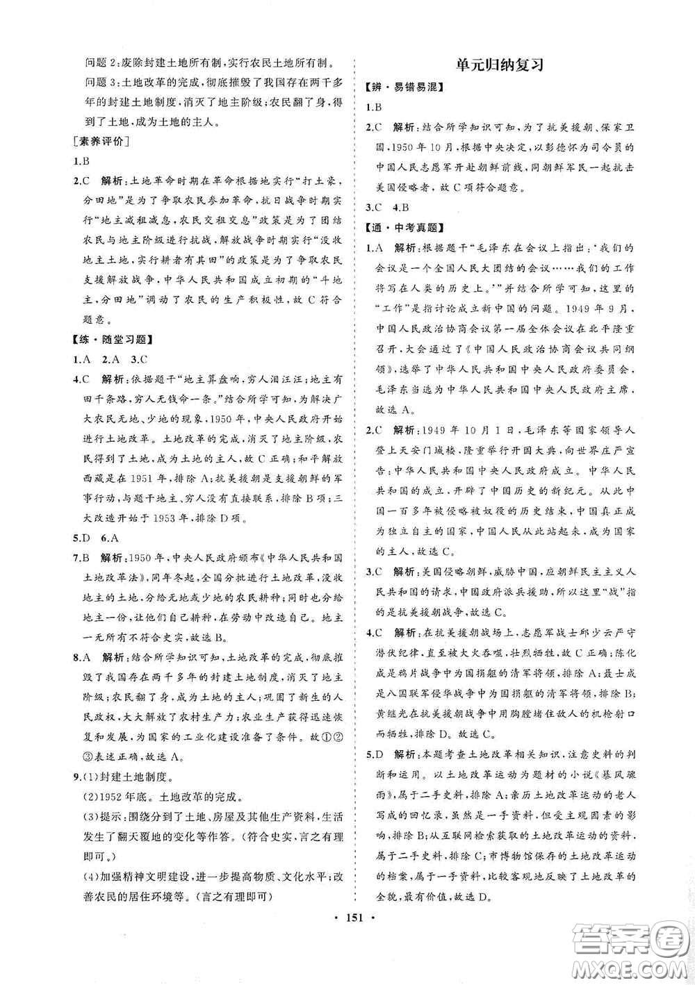 海南出版社2021新課程同步練習(xí)冊八年級歷史下冊人教版答案