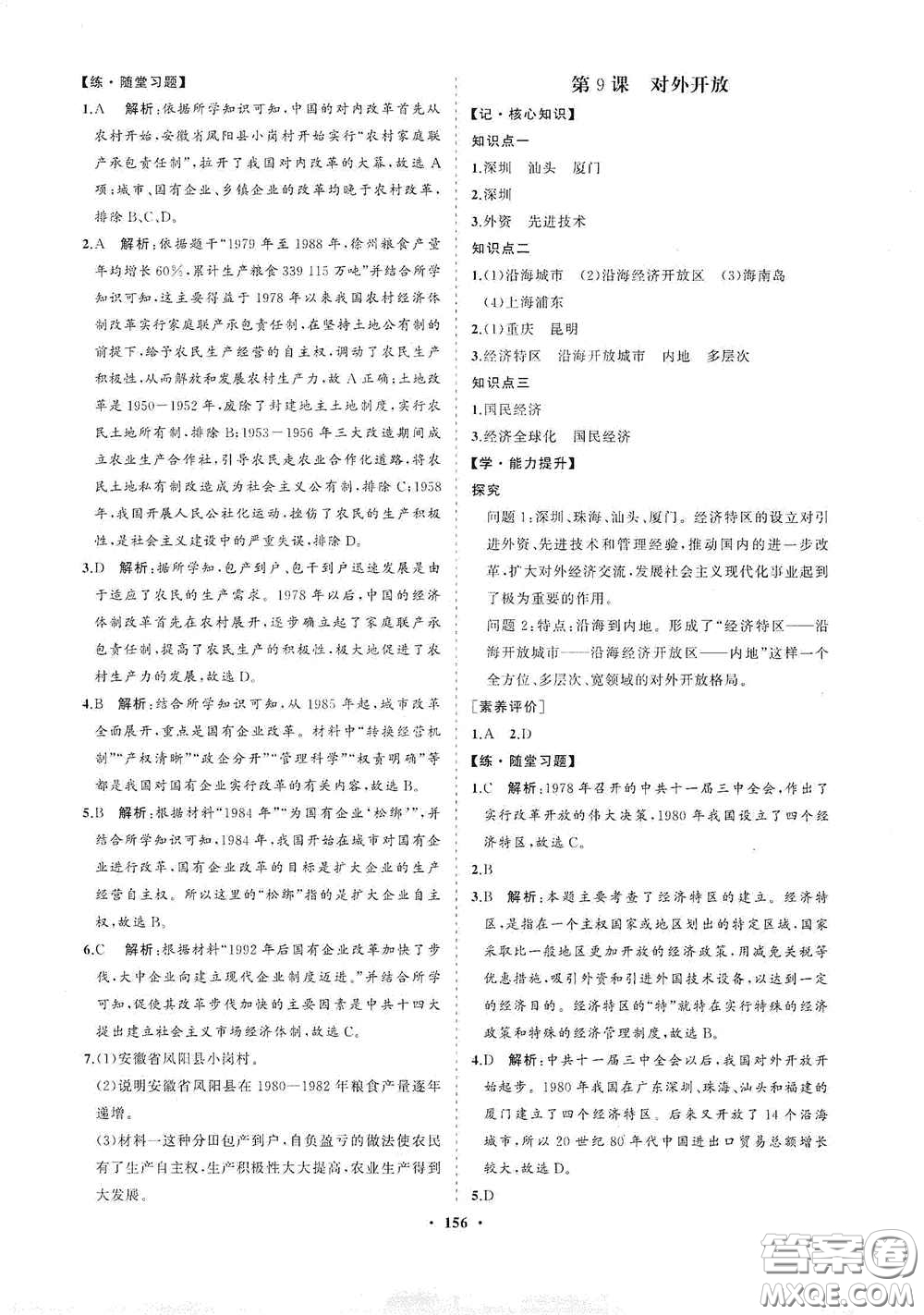 海南出版社2021新課程同步練習(xí)冊八年級歷史下冊人教版答案