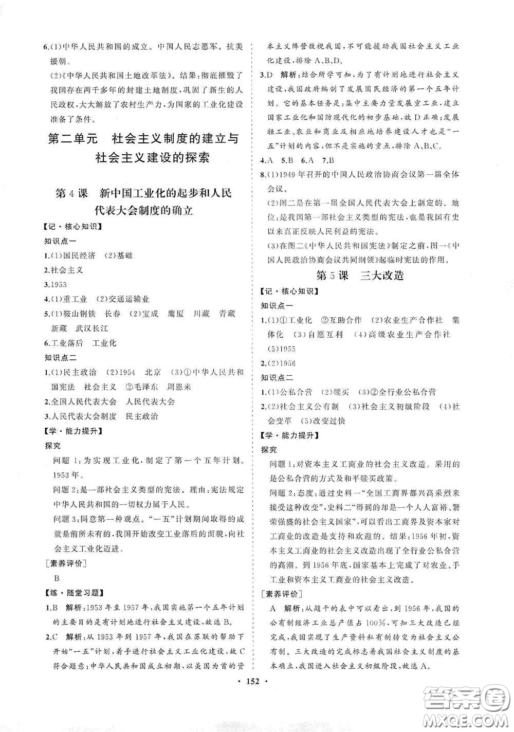 海南出版社2021新課程同步練習(xí)冊八年級歷史下冊人教版答案