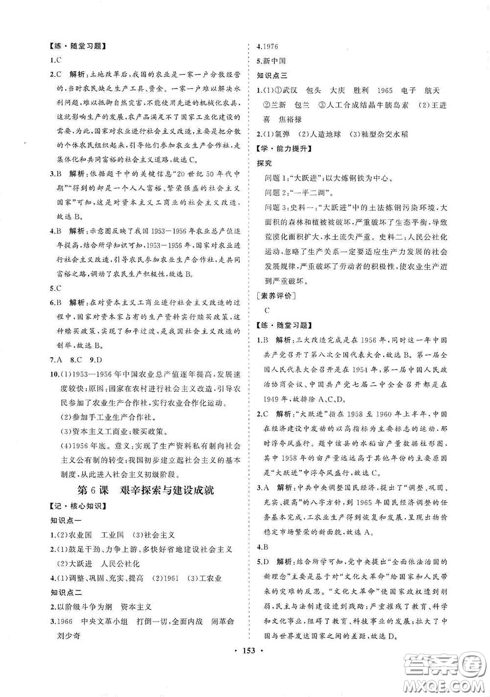 海南出版社2021新課程同步練習(xí)冊八年級歷史下冊人教版答案