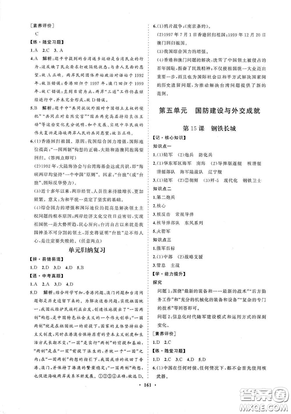 海南出版社2021新課程同步練習(xí)冊八年級歷史下冊人教版答案