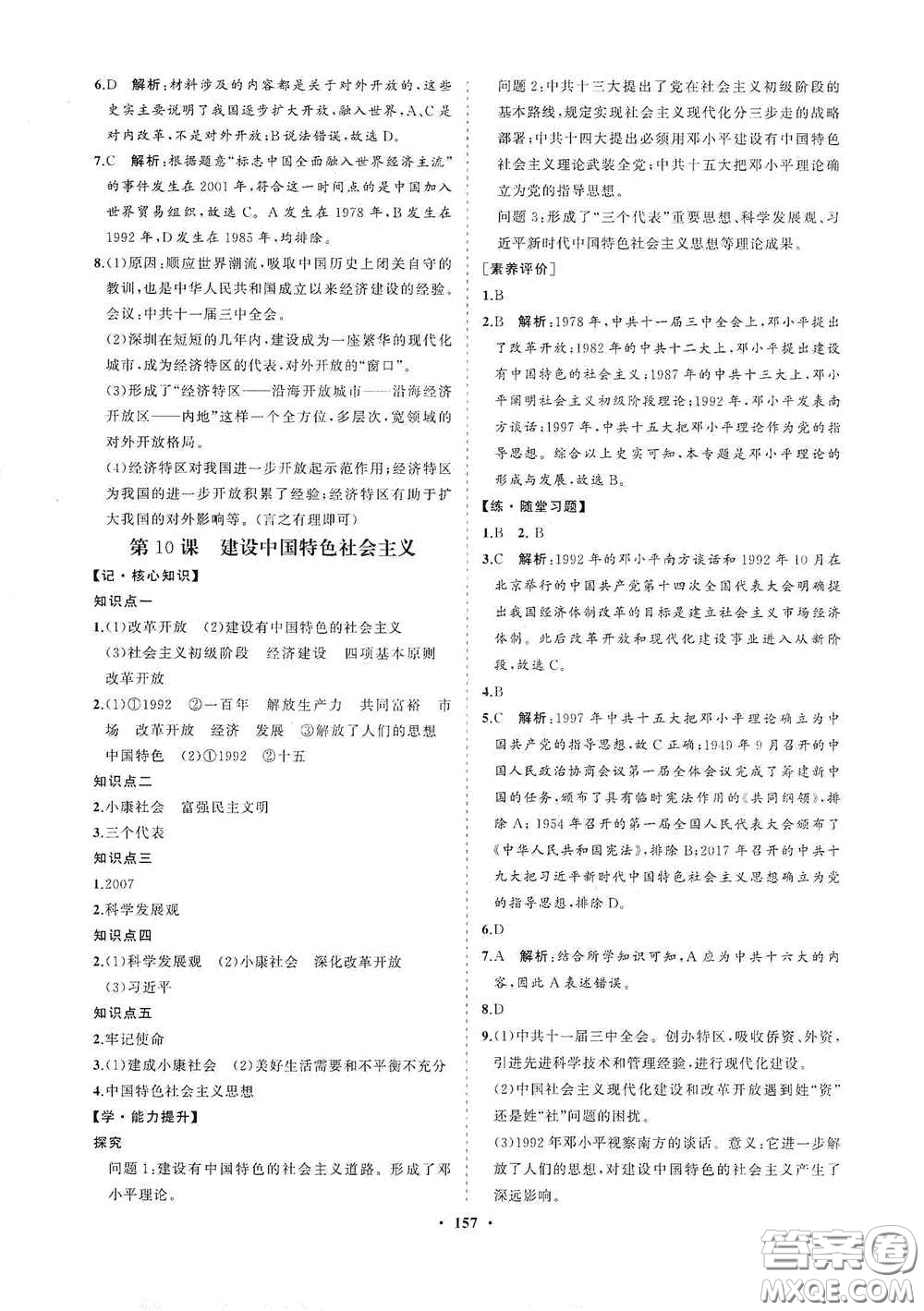 海南出版社2021新課程同步練習(xí)冊八年級歷史下冊人教版答案