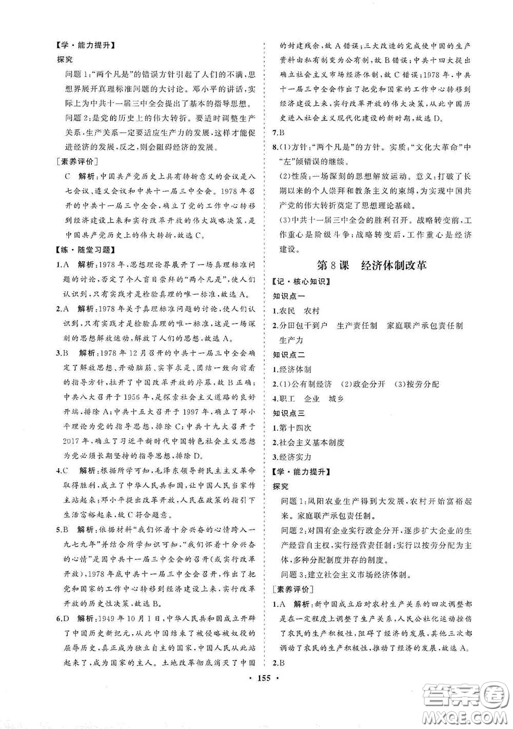 海南出版社2021新課程同步練習(xí)冊八年級歷史下冊人教版答案