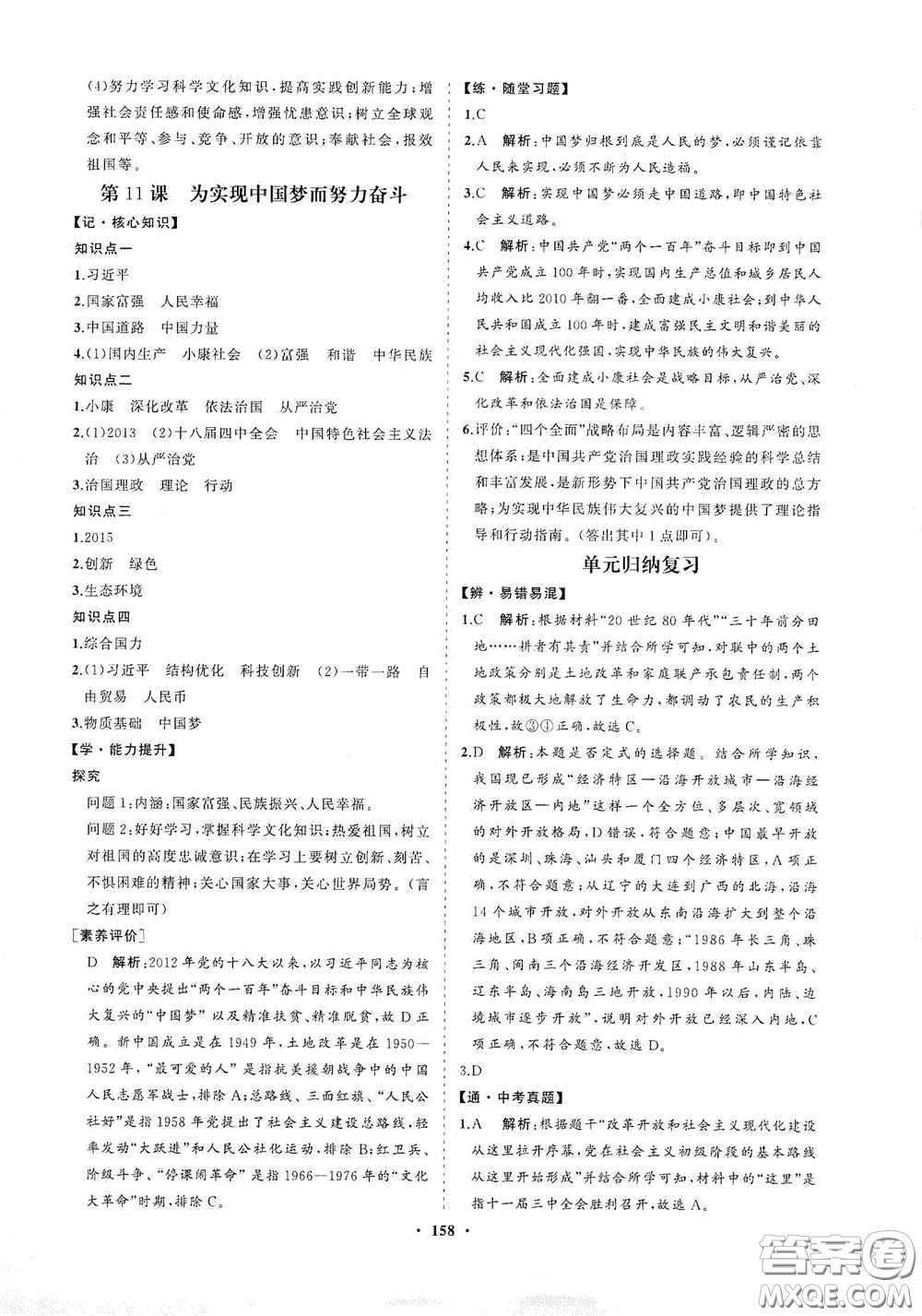 海南出版社2021新課程同步練習(xí)冊八年級歷史下冊人教版答案