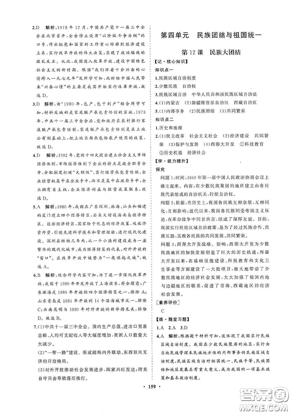 海南出版社2021新課程同步練習(xí)冊八年級歷史下冊人教版答案