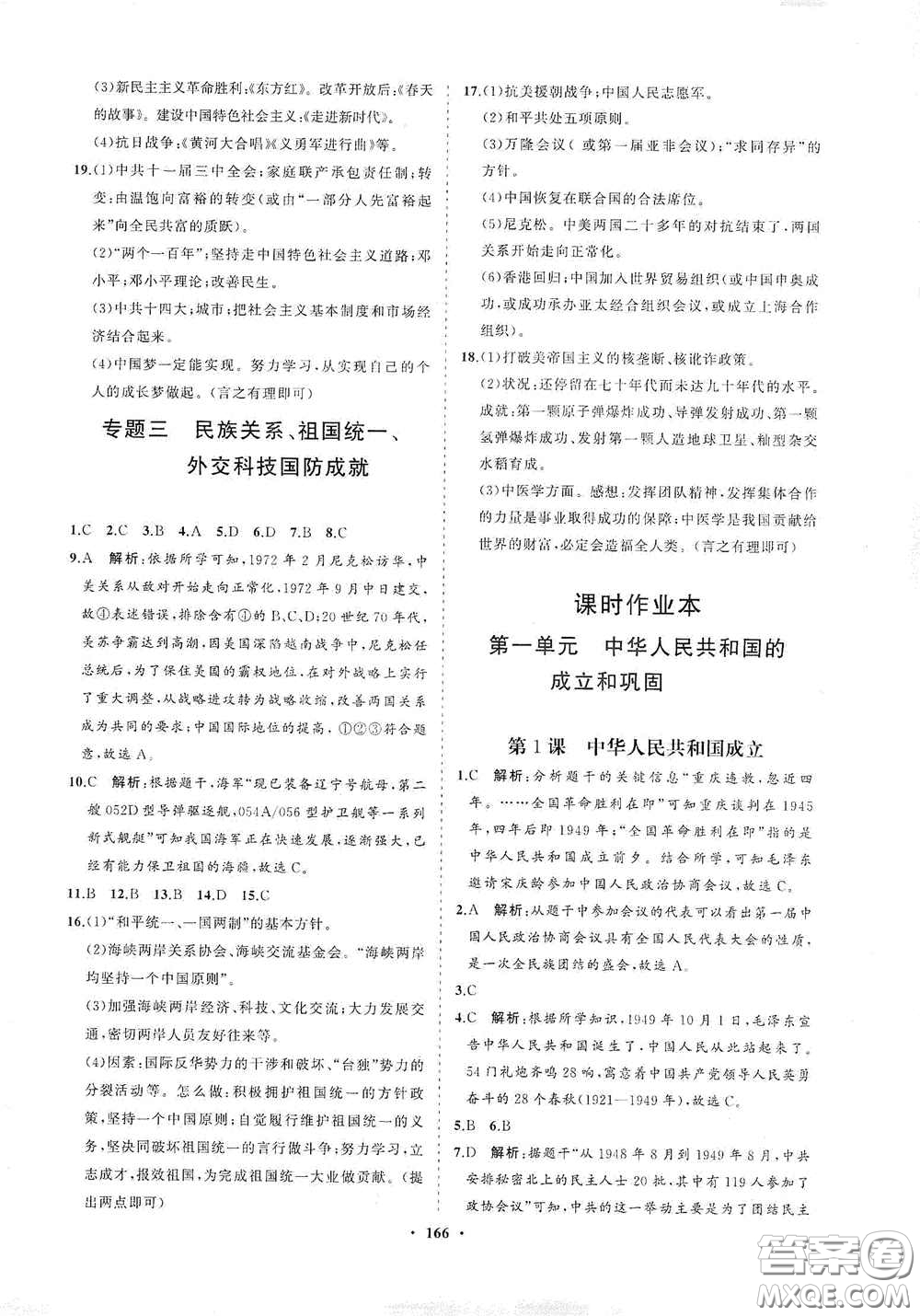 海南出版社2021新課程同步練習(xí)冊八年級歷史下冊人教版答案